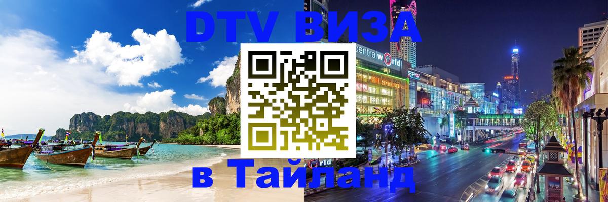 DTV Visa Thailand — прайс и условия, виза без дополнительных документов - Катманду 