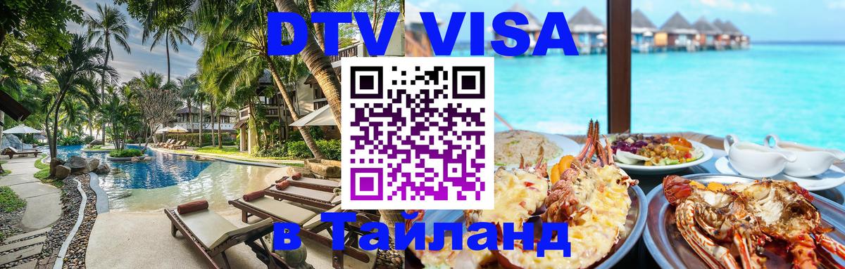 Как сделать DTV визу в Тайланд Катманду 